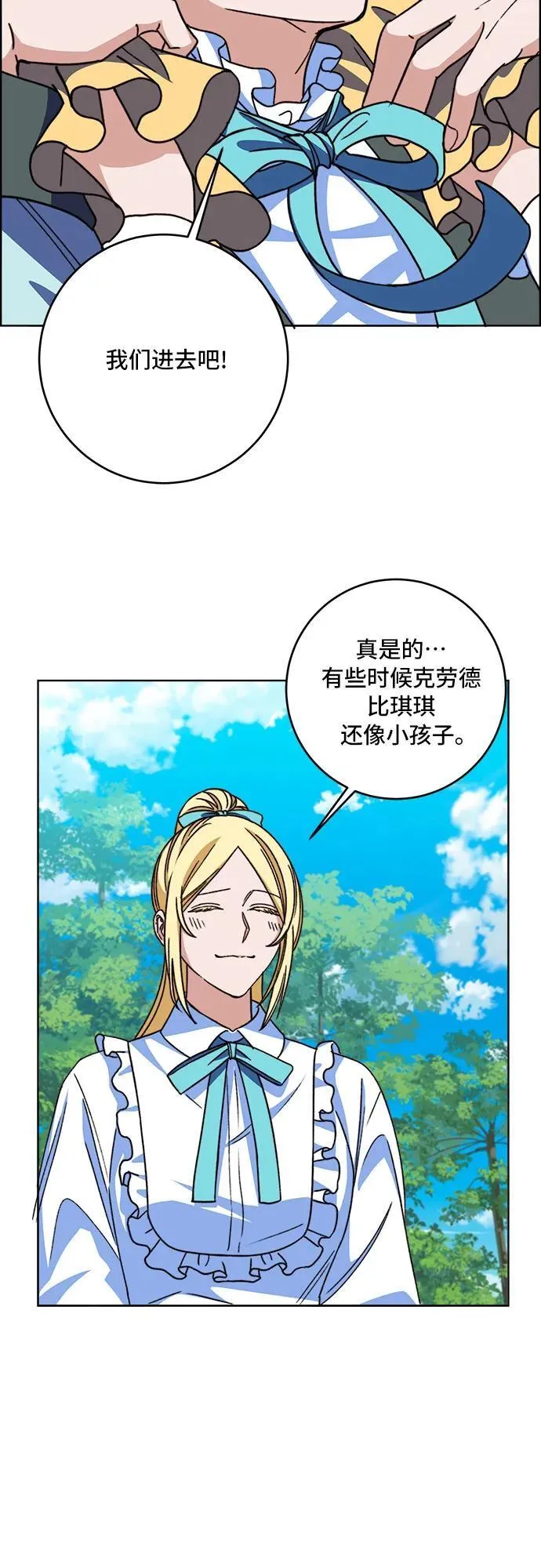 第66话（完结） 第8页