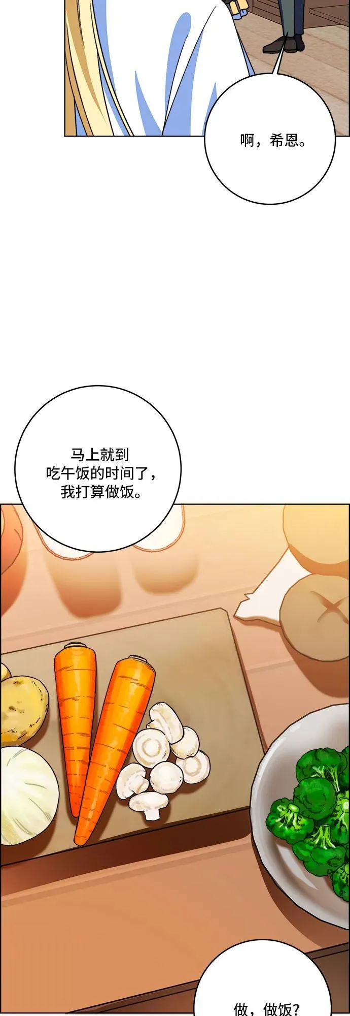 第66话（完结） 第12页