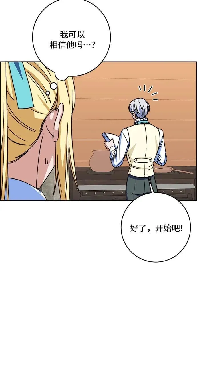 第66话（完结） 第17页