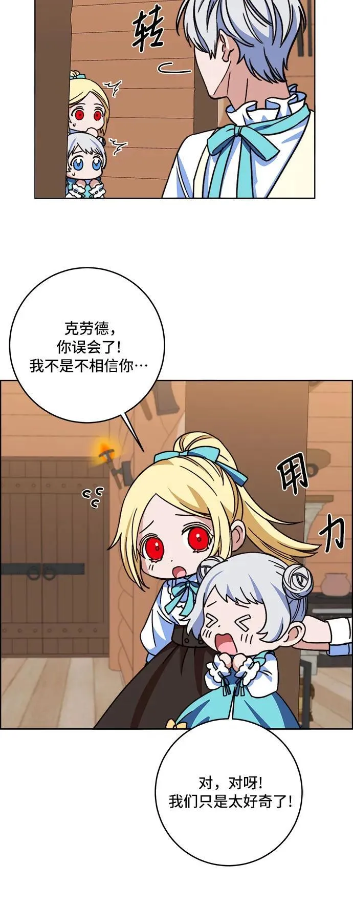 第66话（完结） 第21页