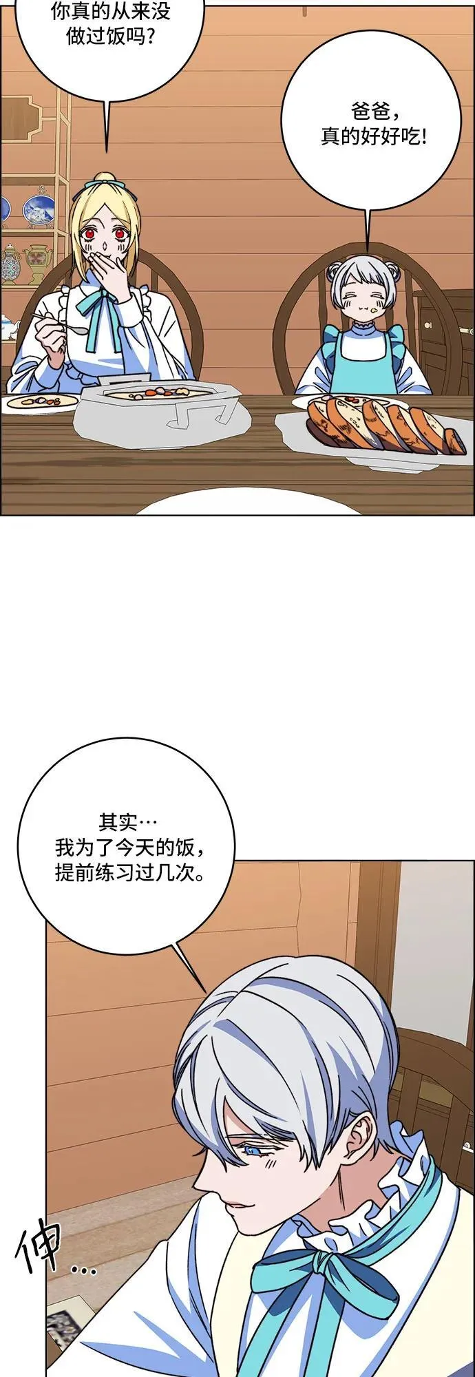 第66话（完结） 第23页