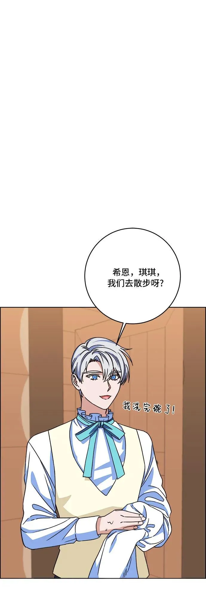 第66话（完结） 第27页