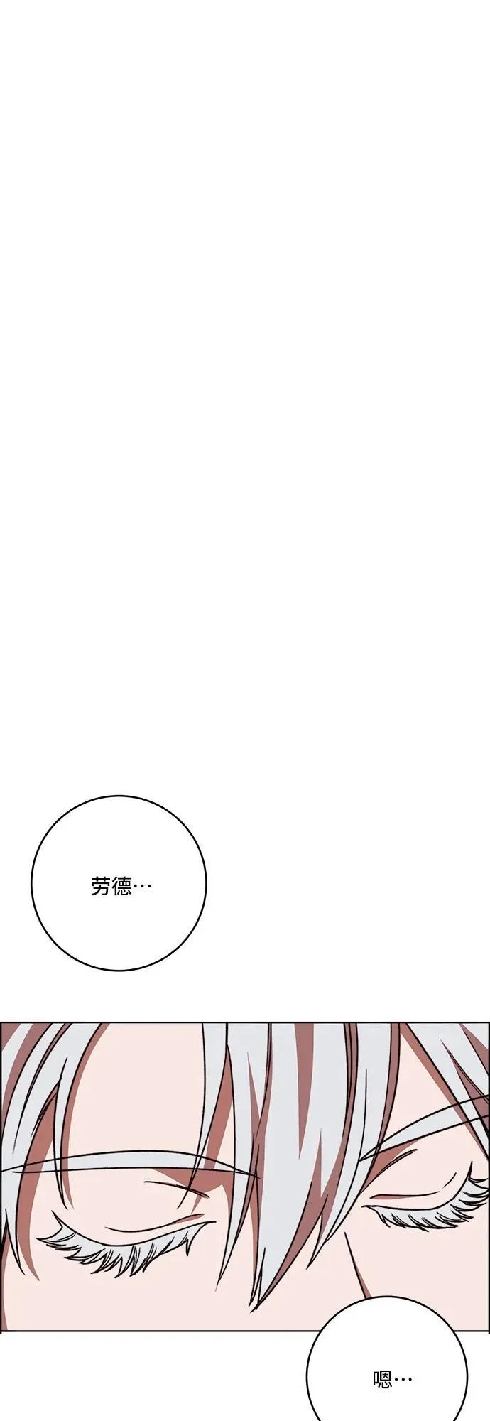 第66话（完结） 第32页