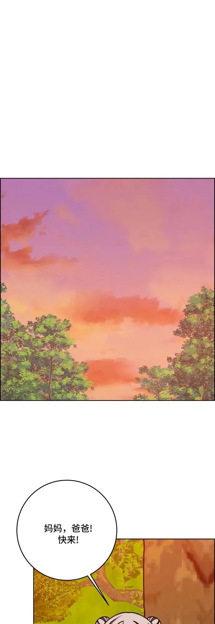 第66话（完结） 第38页