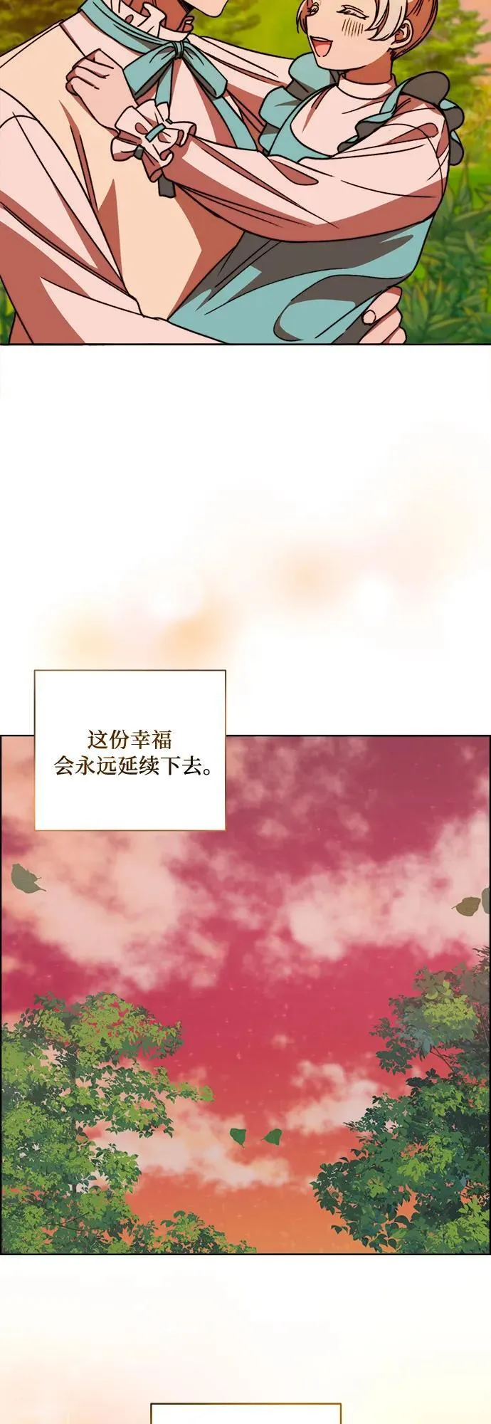 第66话（完结） 第48页