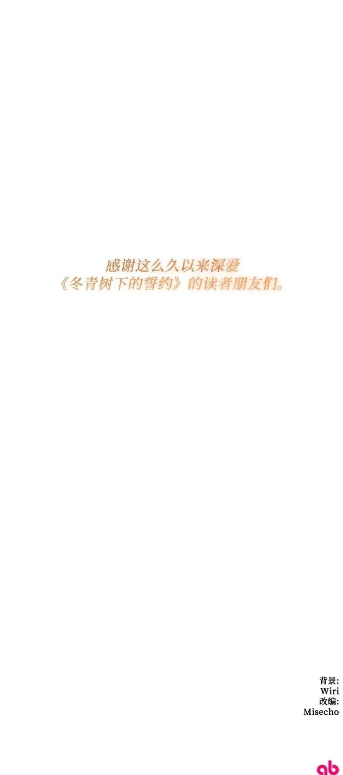 第66话（完结） 第50页