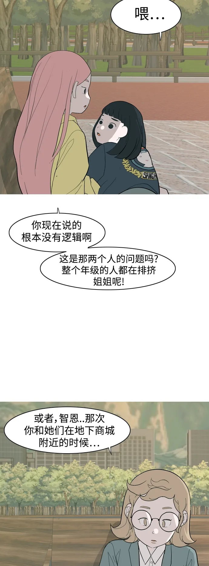[第353话] 种瓜得瓜，种豆得豆（影响） 第38页