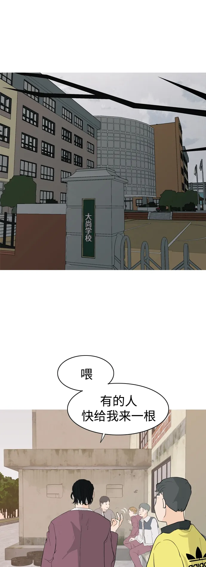 [第350话] 没出息的我跟着没出息的你（2） 第2页