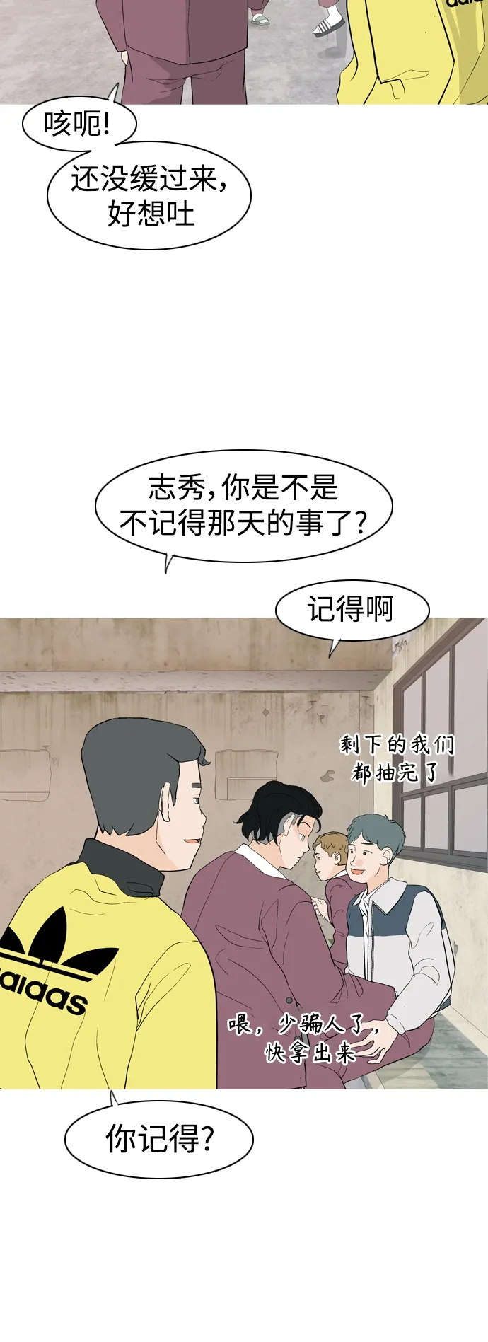 [第350话] 没出息的我跟着没出息的你（2） 第3页