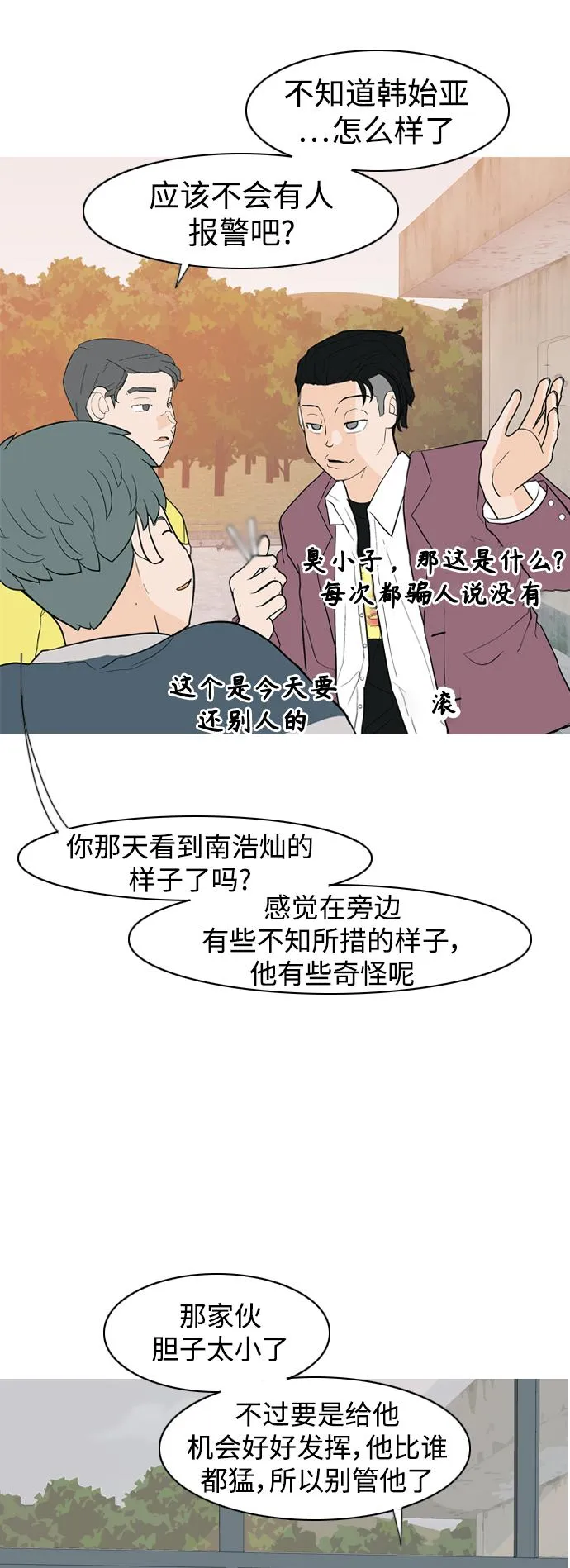 [第350话] 没出息的我跟着没出息的你（2） 第4页