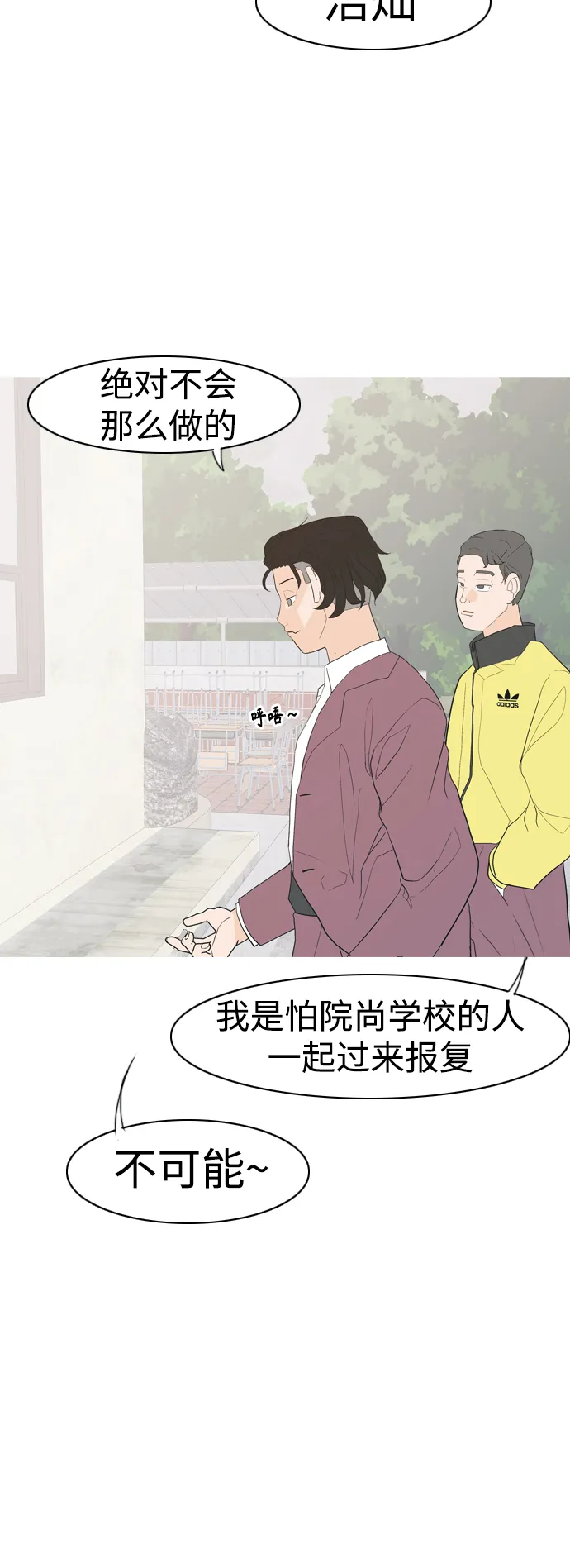 [第350话] 没出息的我跟着没出息的你（2） 第6页