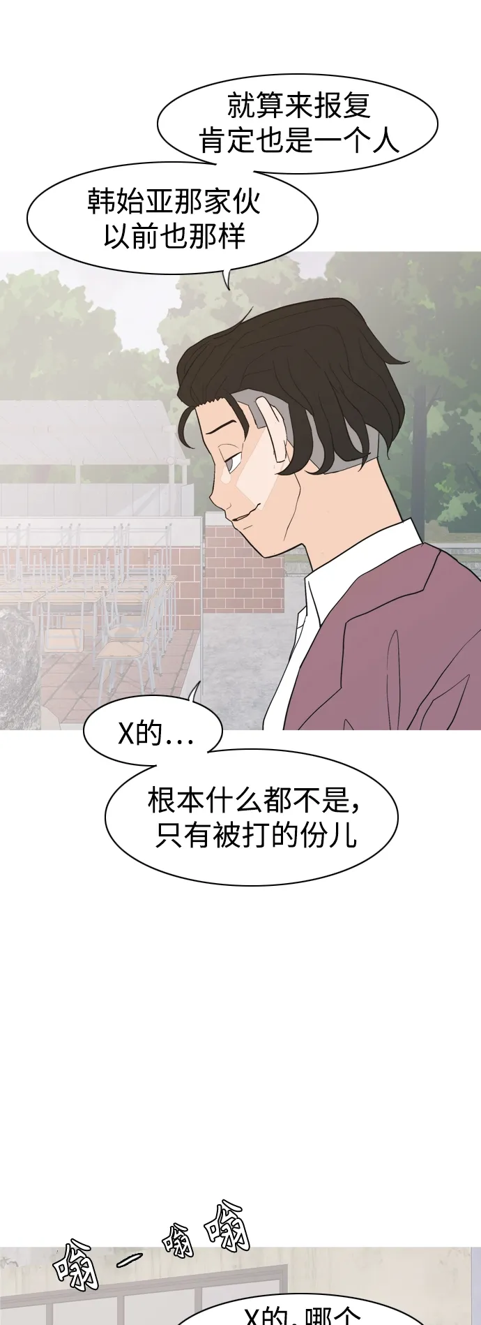 [第350话] 没出息的我跟着没出息的你（2） 第7页