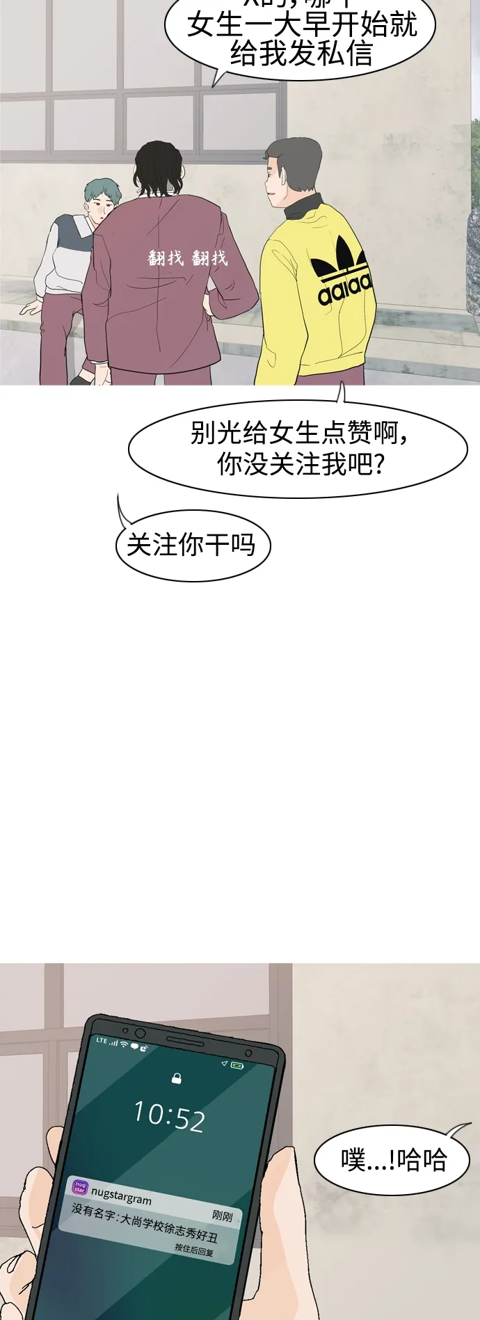 [第350话] 没出息的我跟着没出息的你（2） 第8页