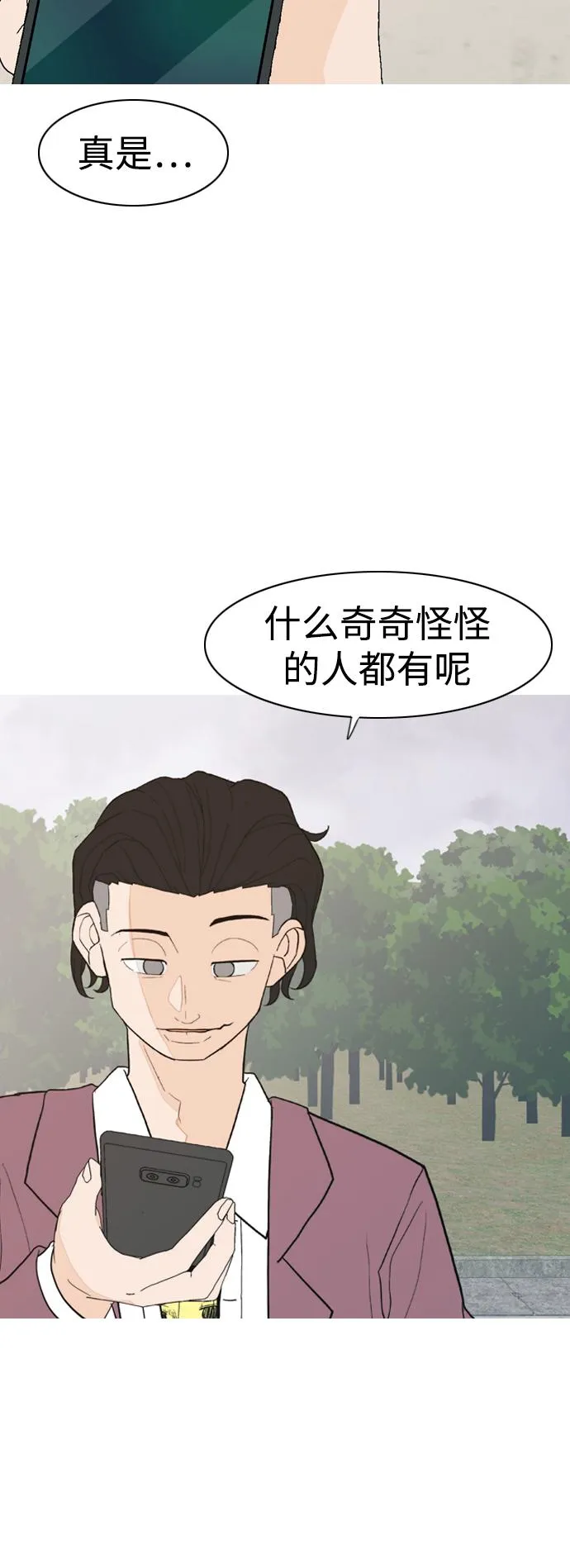 [第350话] 没出息的我跟着没出息的你（2） 第9页