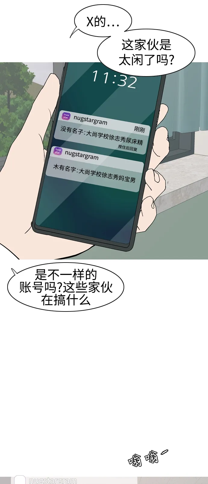 [第350话] 没出息的我跟着没出息的你（2） 第11页