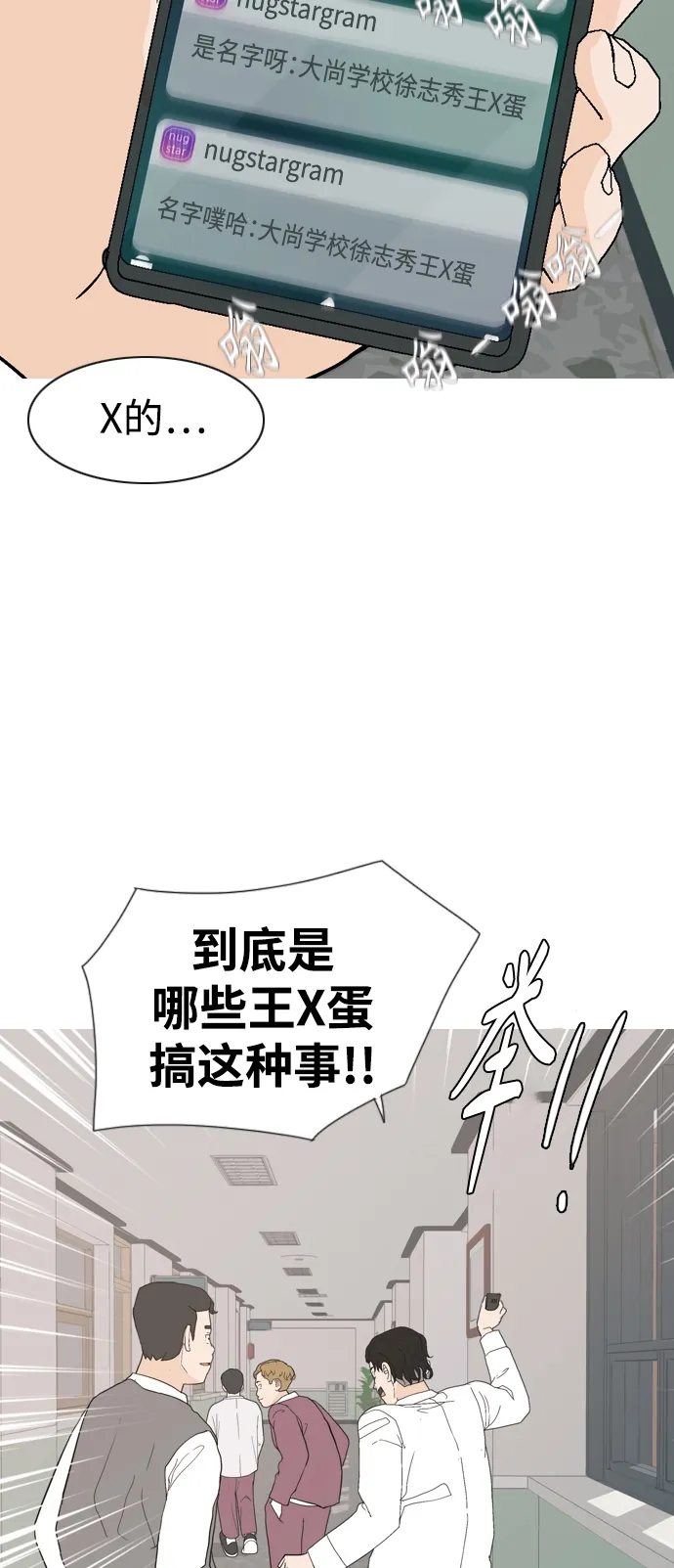 [第350话] 没出息的我跟着没出息的你（2） 第14页