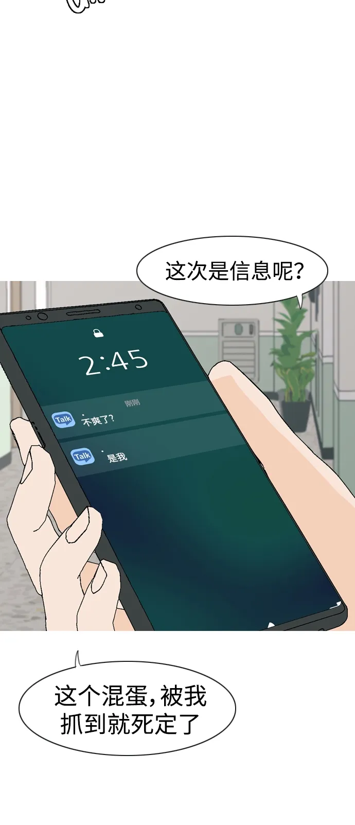 [第350话] 没出息的我跟着没出息的你（2） 第16页