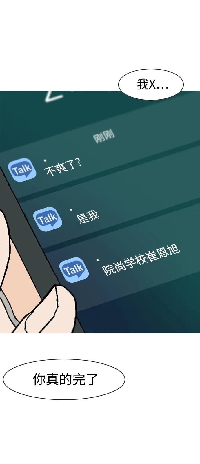 [第350话] 没出息的我跟着没出息的你（2） 第17页