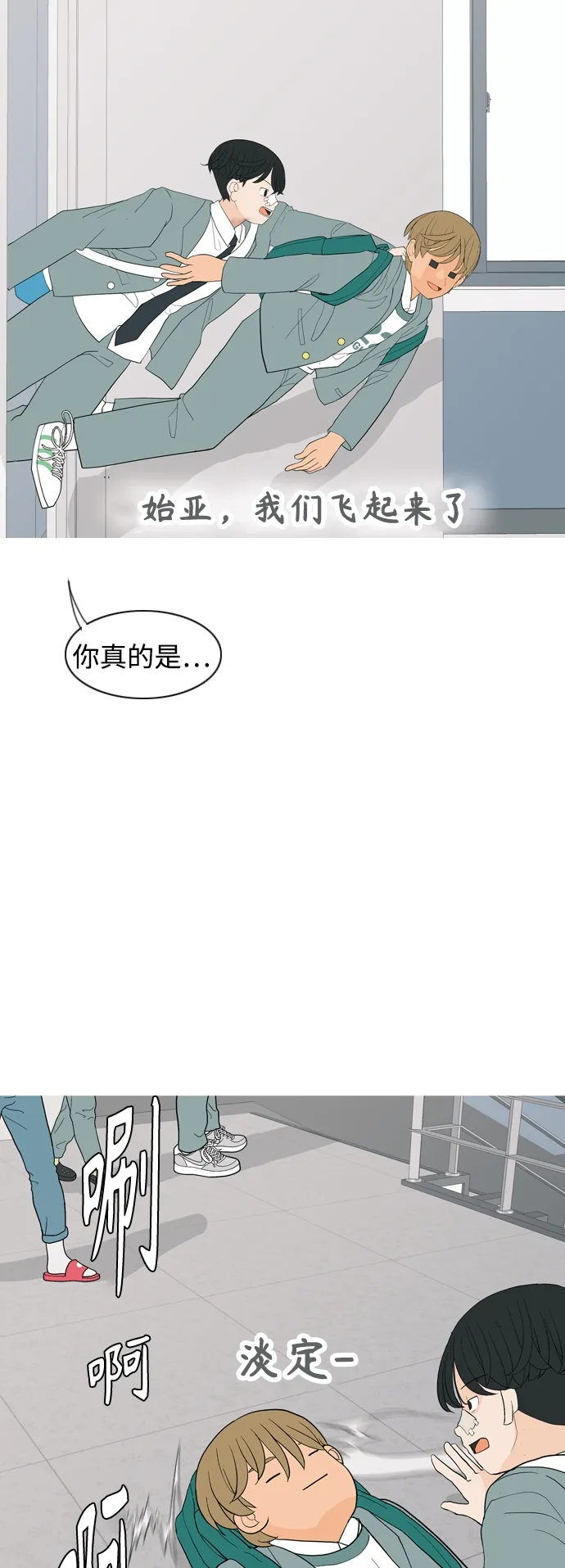 [第350话] 没出息的我跟着没出息的你（2） 第20页