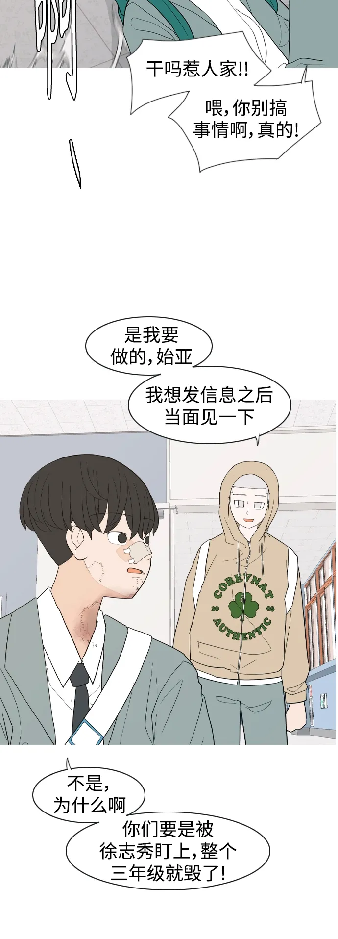 [第350话] 没出息的我跟着没出息的你（2） 第21页