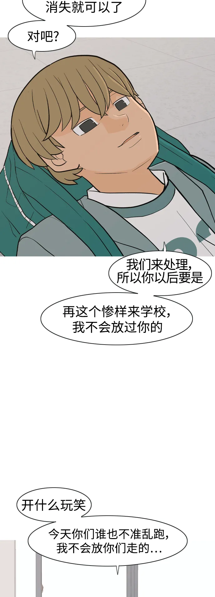 [第350话] 没出息的我跟着没出息的你（2） 第23页