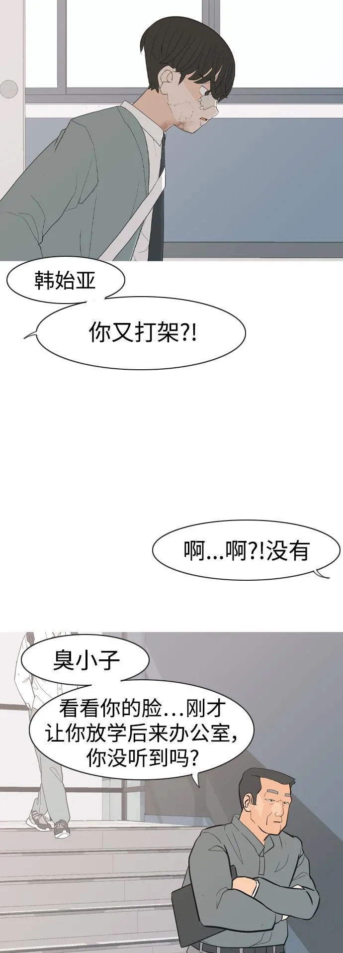 [第350话] 没出息的我跟着没出息的你（2） 第24页