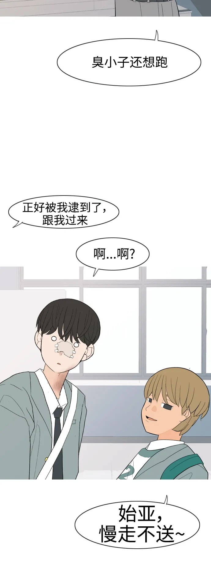 [第350话] 没出息的我跟着没出息的你（2） 第25页