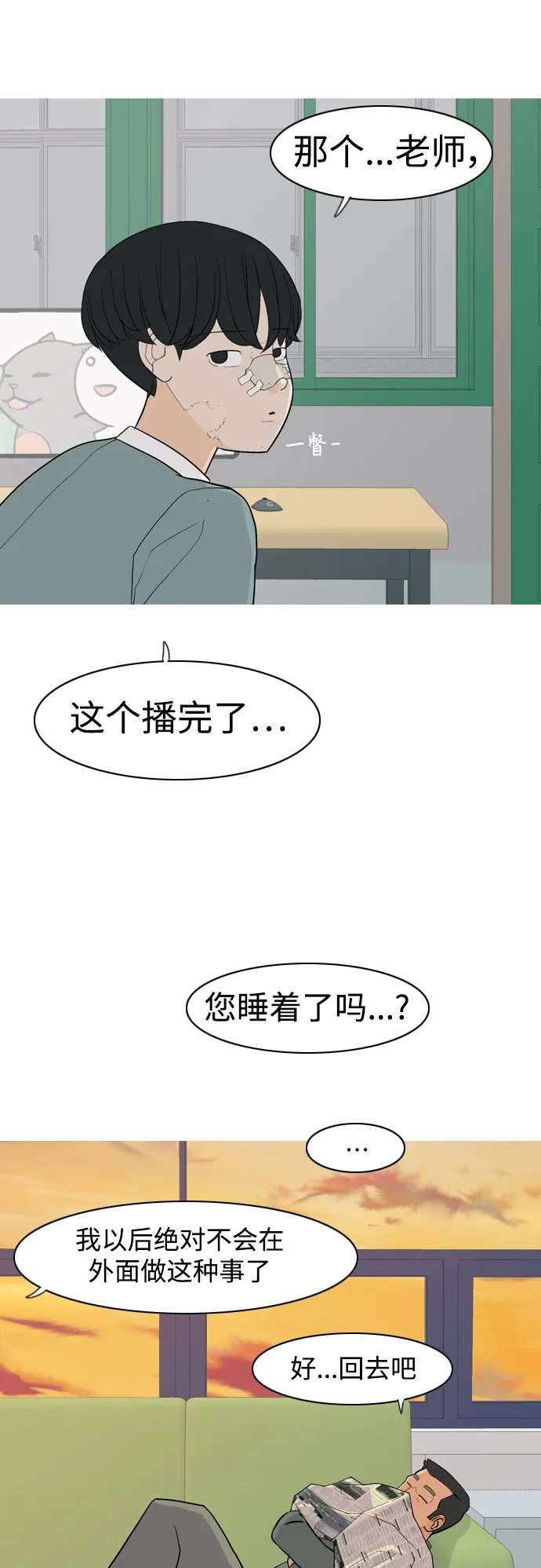 [第350话] 没出息的我跟着没出息的你（2） 第30页