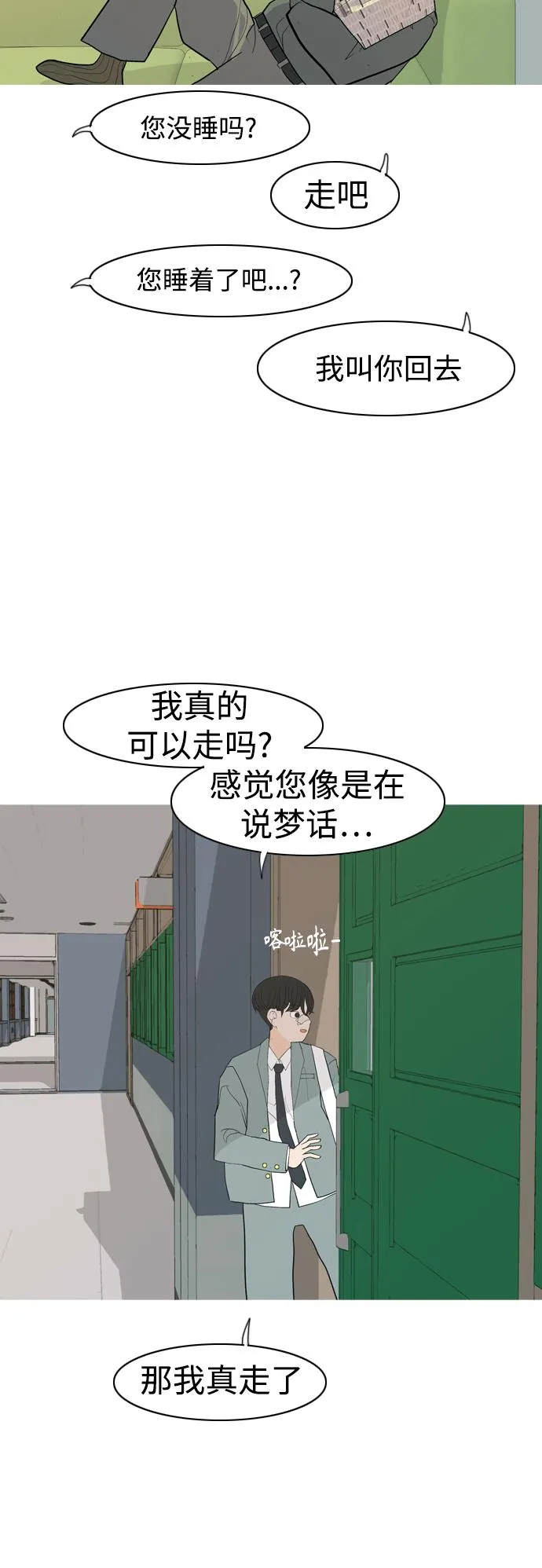 [第350话] 没出息的我跟着没出息的你（2） 第31页