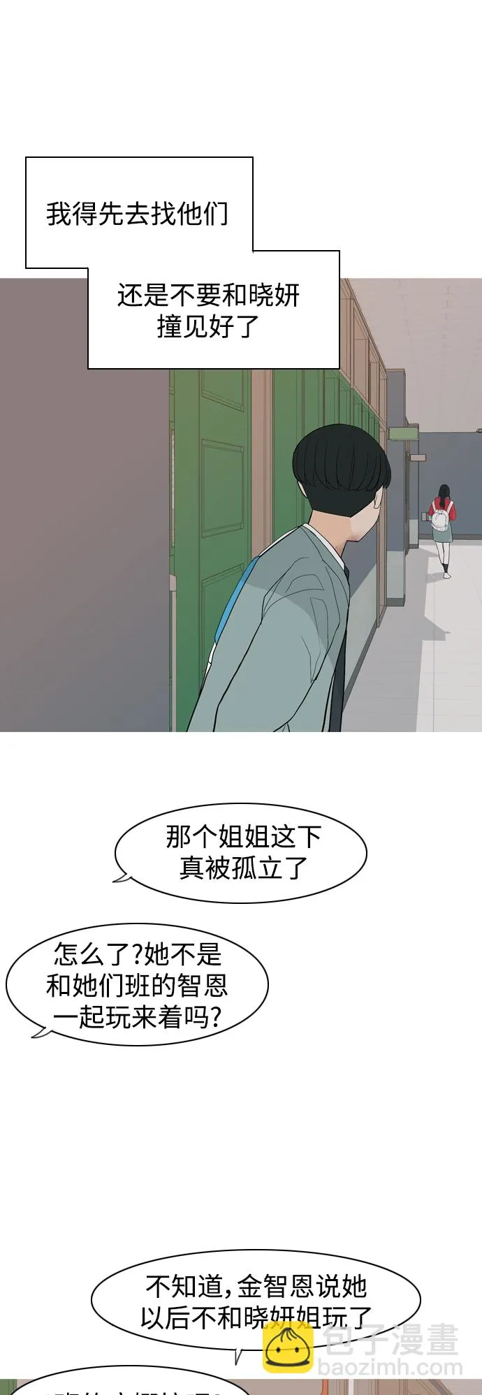 [第350话] 没出息的我跟着没出息的你（2） 第32页