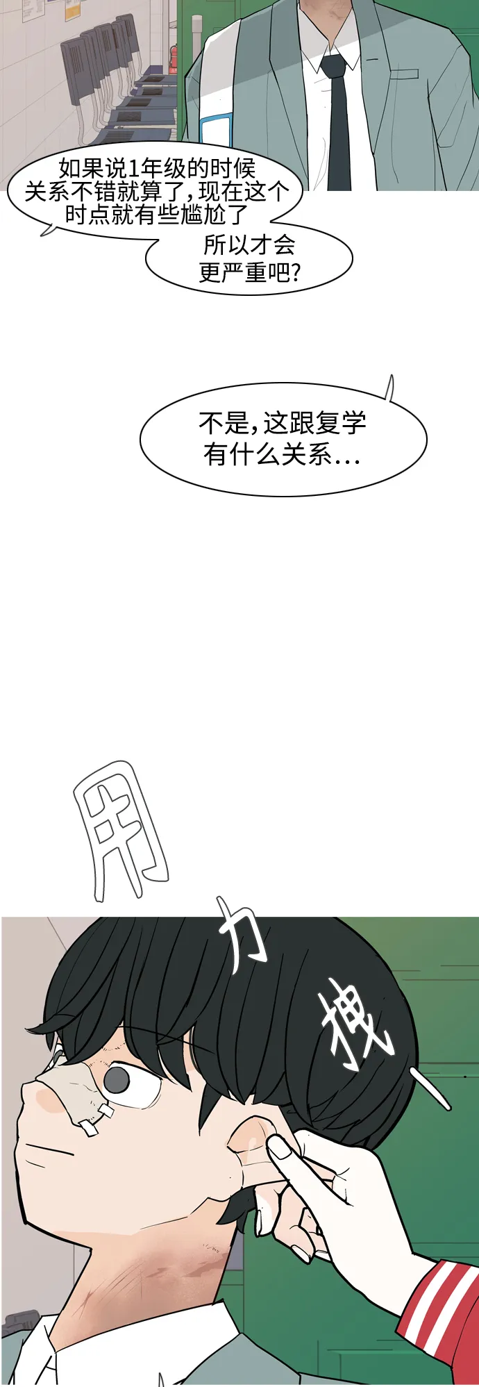 [第350话] 没出息的我跟着没出息的你（2） 第34页