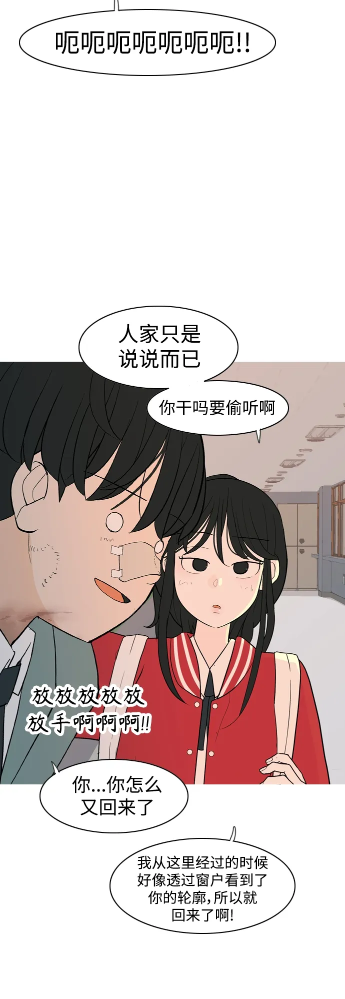 [第350话] 没出息的我跟着没出息的你（2） 第35页