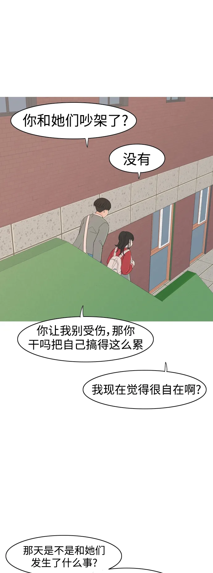 [第350话] 没出息的我跟着没出息的你（2） 第36页