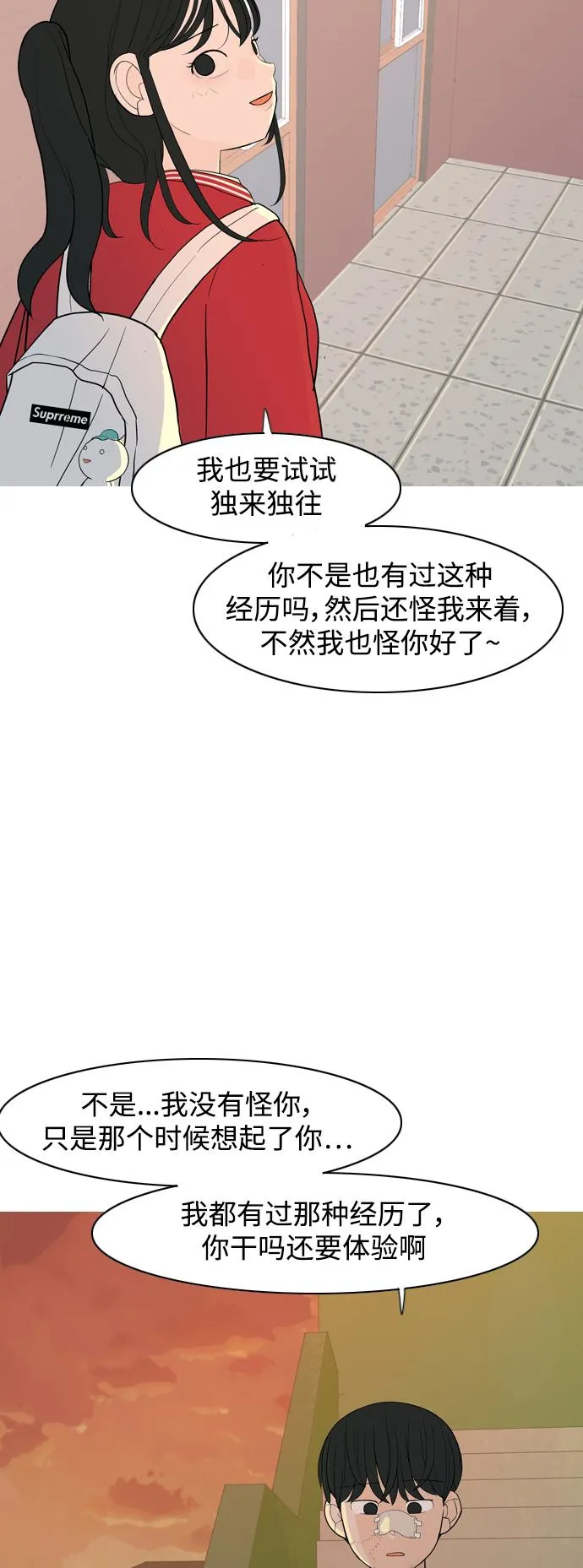 [第350话] 没出息的我跟着没出息的你（2） 第38页