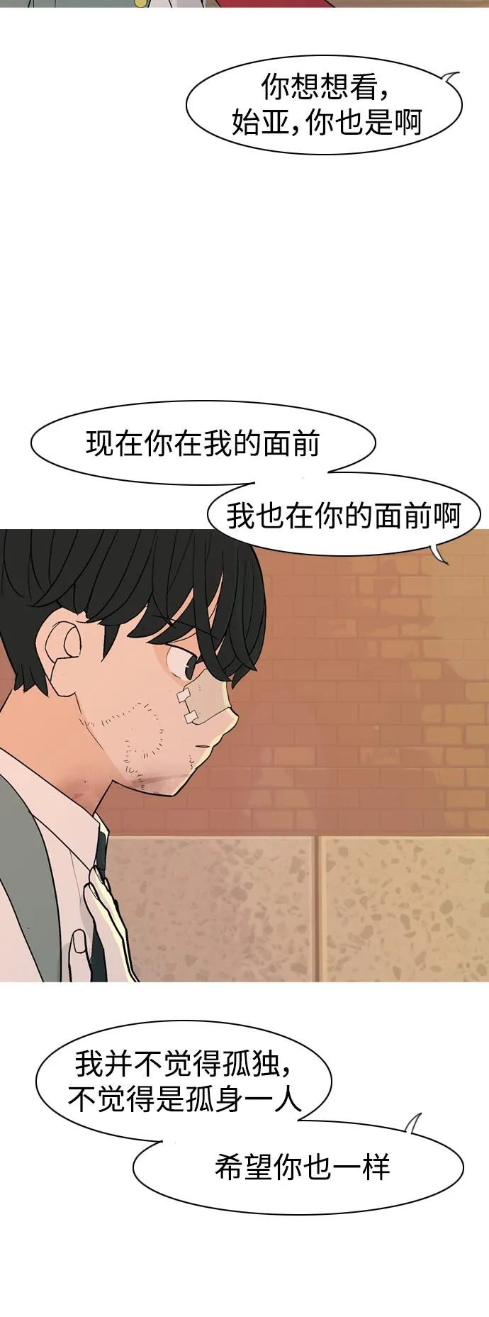 [第350话] 没出息的我跟着没出息的你（2） 第40页
