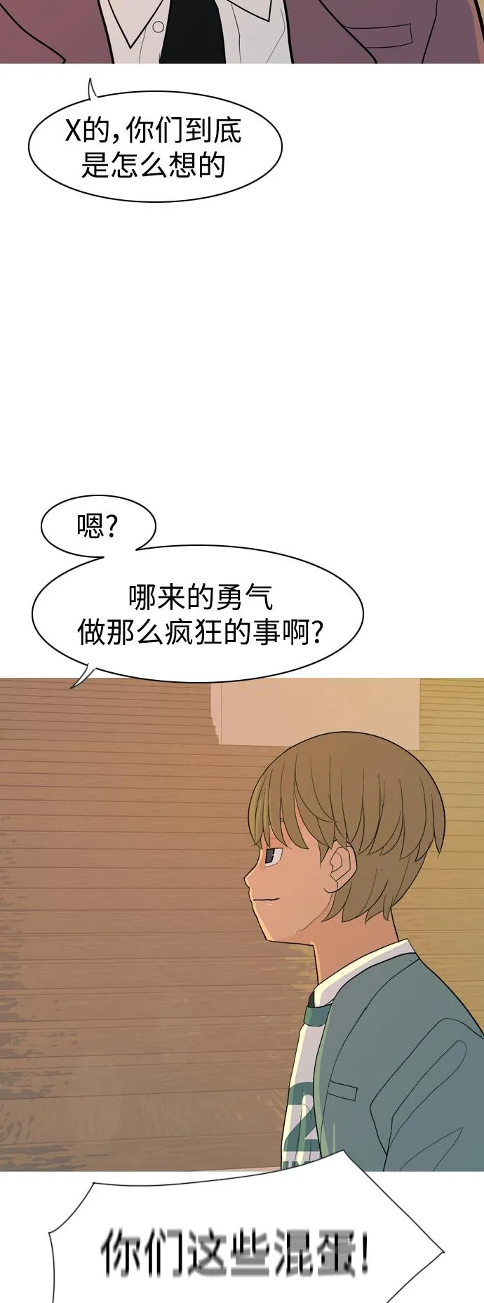 [第350话] 没出息的我跟着没出息的你（2） 第44页