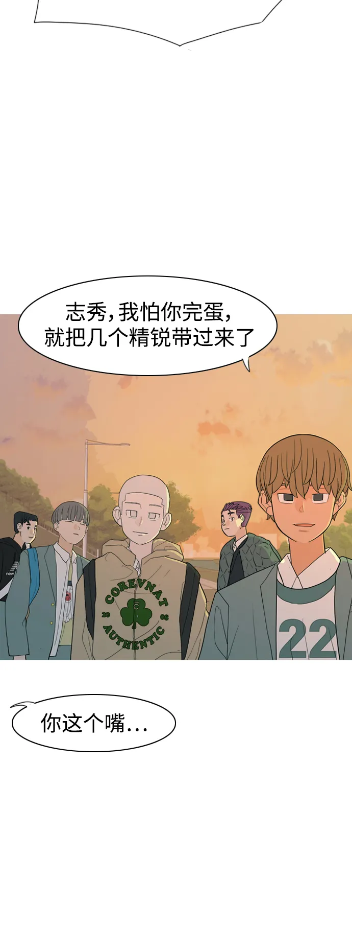 [第350话] 没出息的我跟着没出息的你（2） 第45页