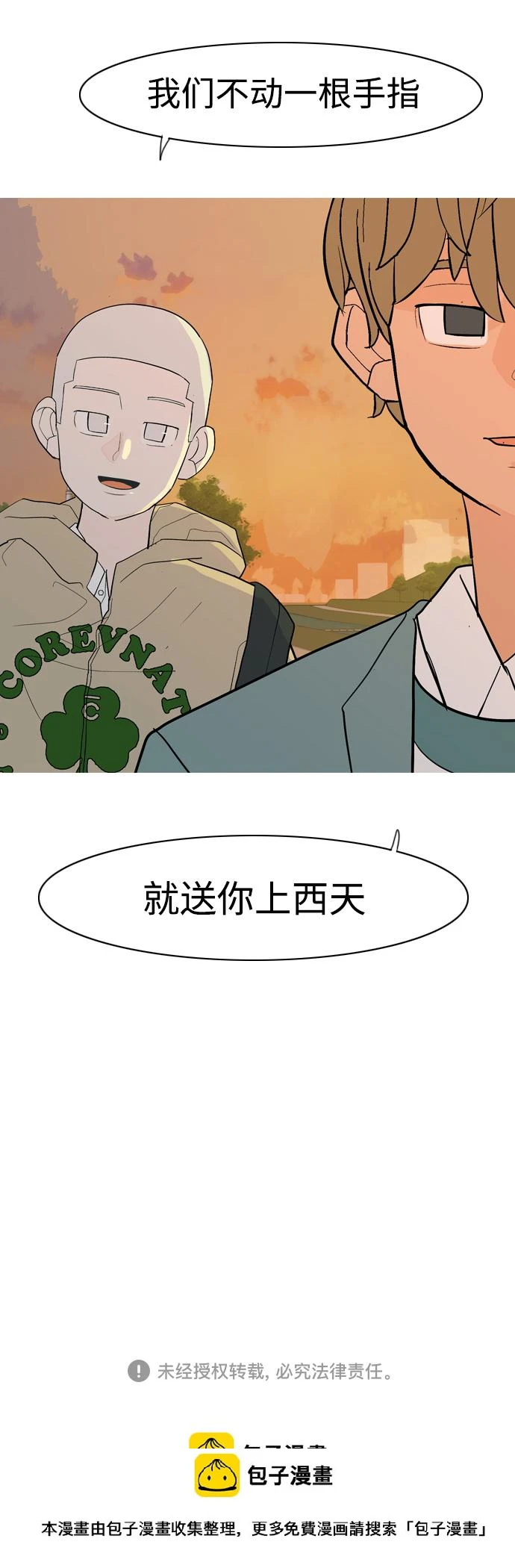 [第350话] 没出息的我跟着没出息的你（2） 第46页