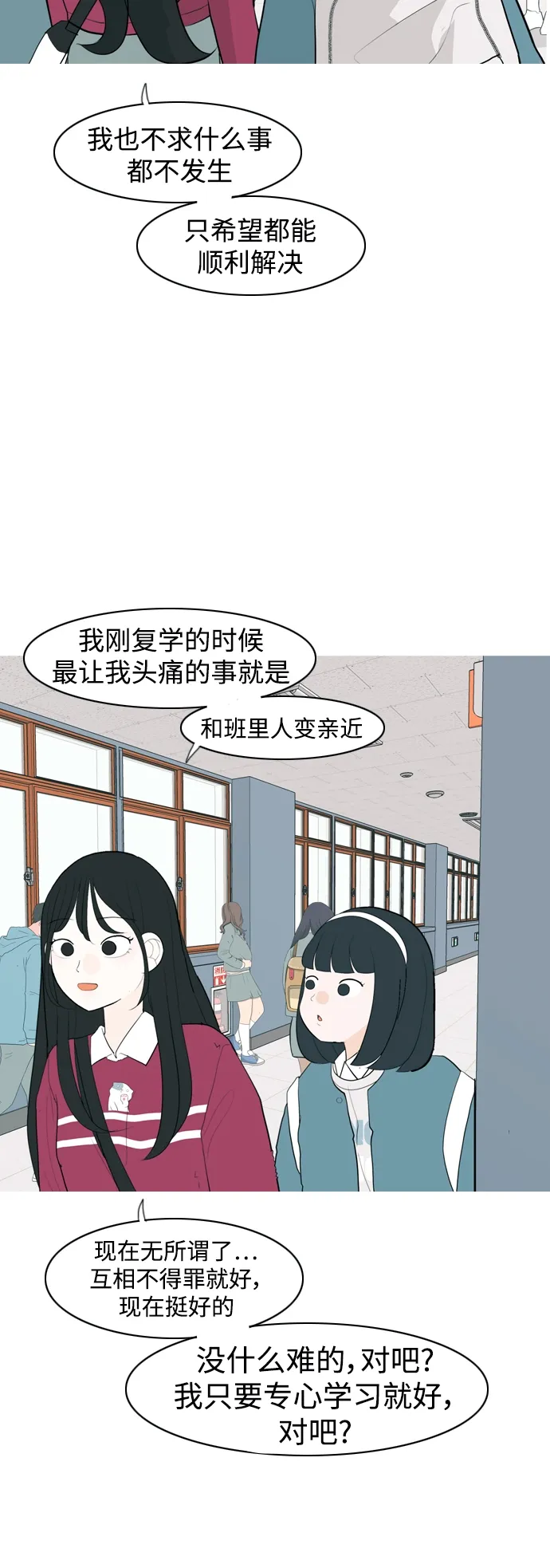 [第341话] 见到你很高兴（新学期） 第28页