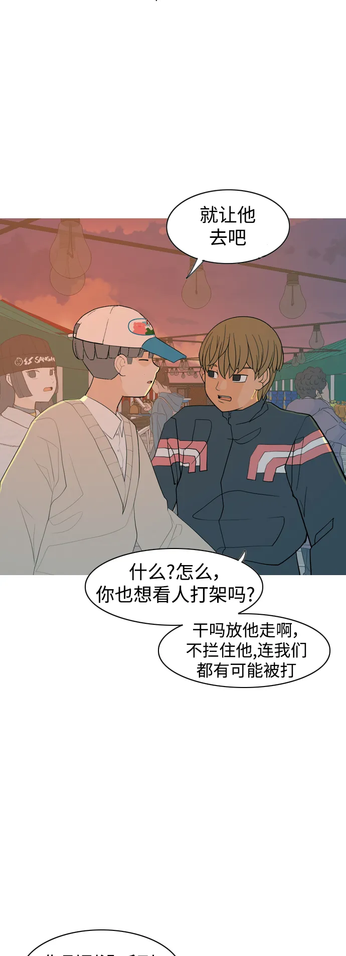[第337话] 互相让一步 第8页
