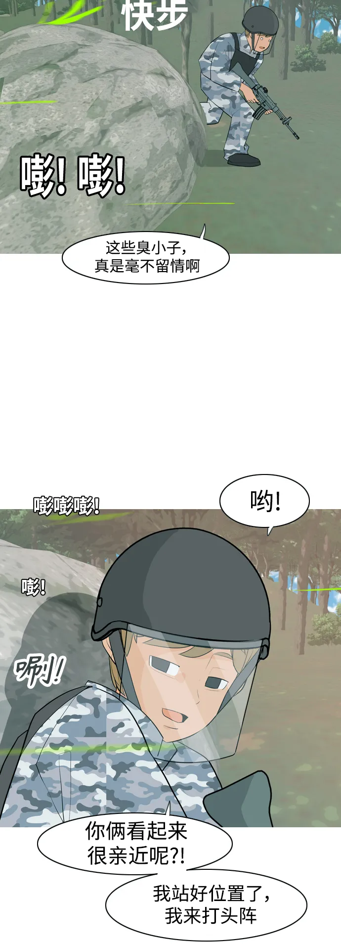 [第324话] 找到我们的位置（抬头的时候） 第32页