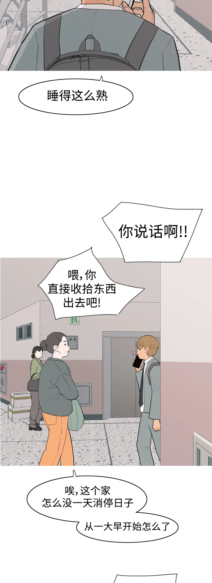 [第321话] 找到我们的位置（开学) 第21页