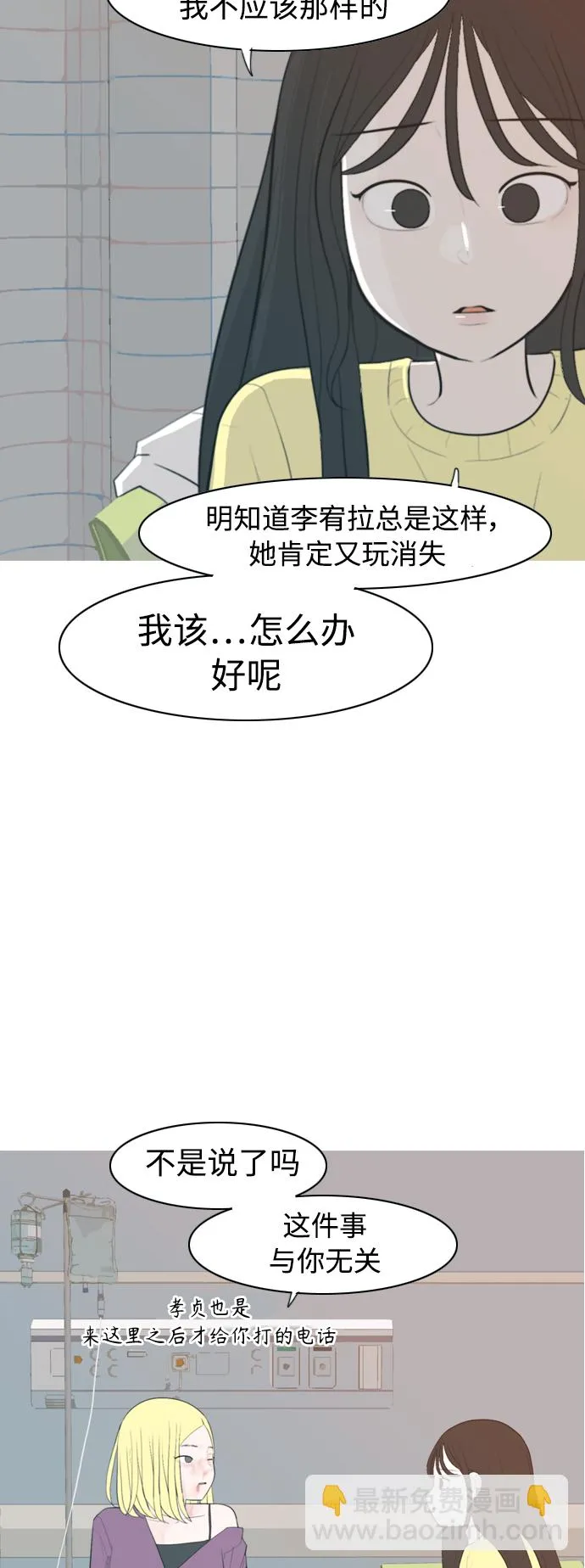 [第318话] 各自的寒假（各自的时间） 第6页