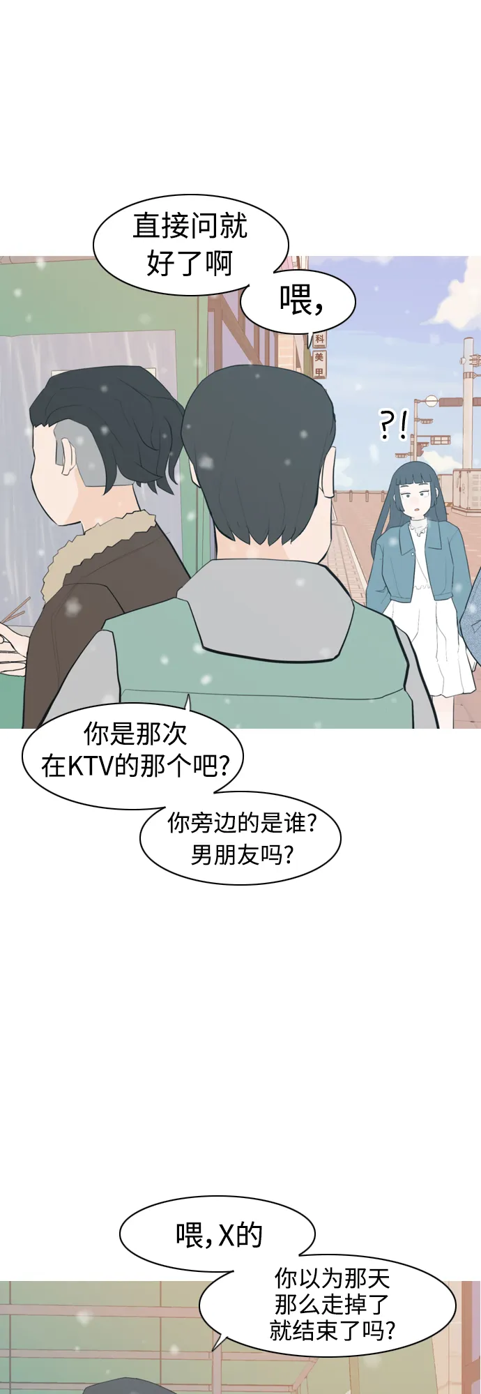 [第317话] 各自的寒假（伤痛的延续） 第13页