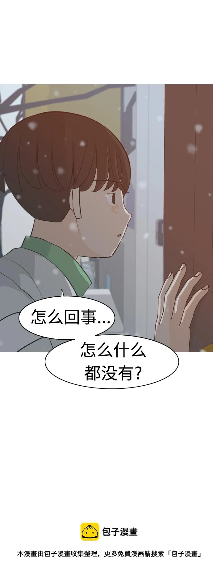 [第317话] 各自的寒假（伤痛的延续） 第42页