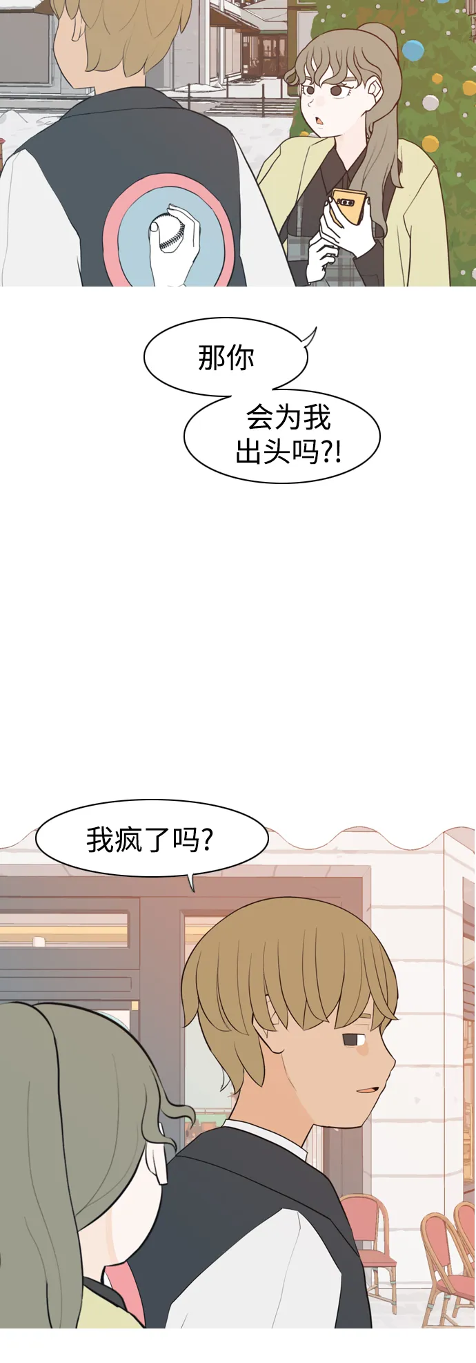[第315话] 各自的寒假（圣诞节前夕） 第23页