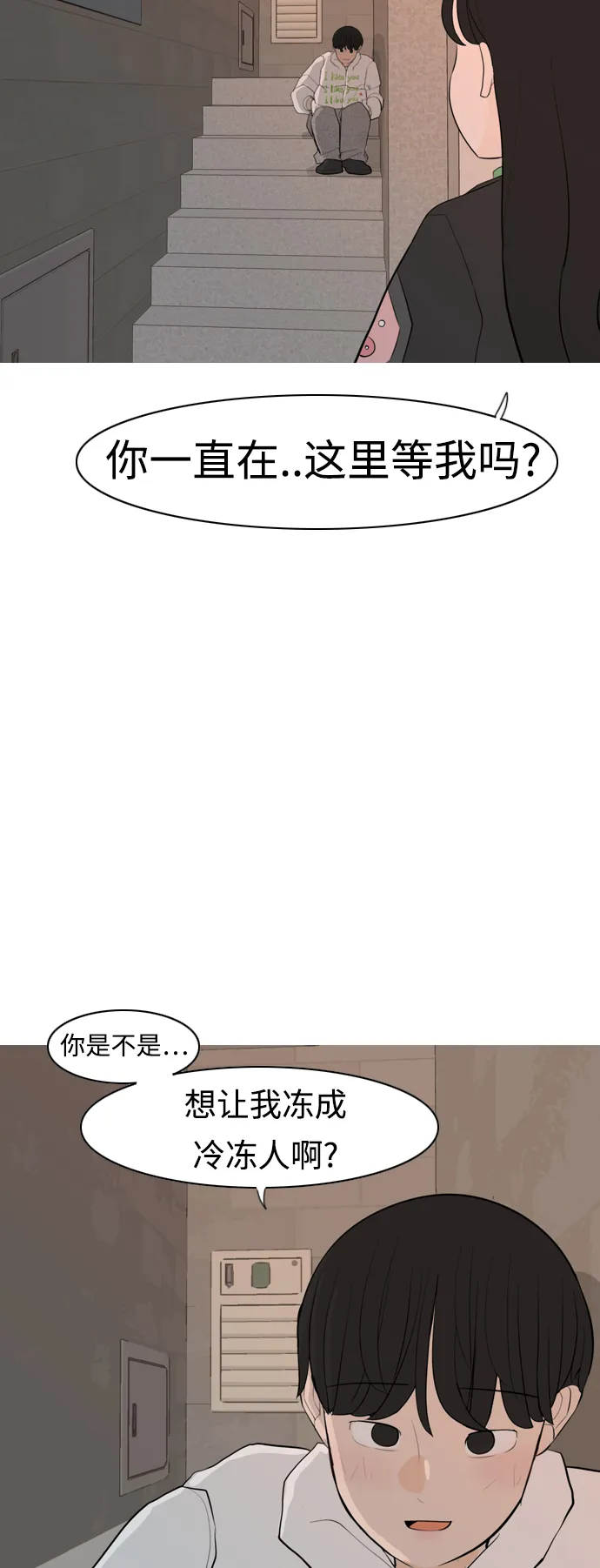 [第314话] 真心喜欢的方法（为了你） 第43页