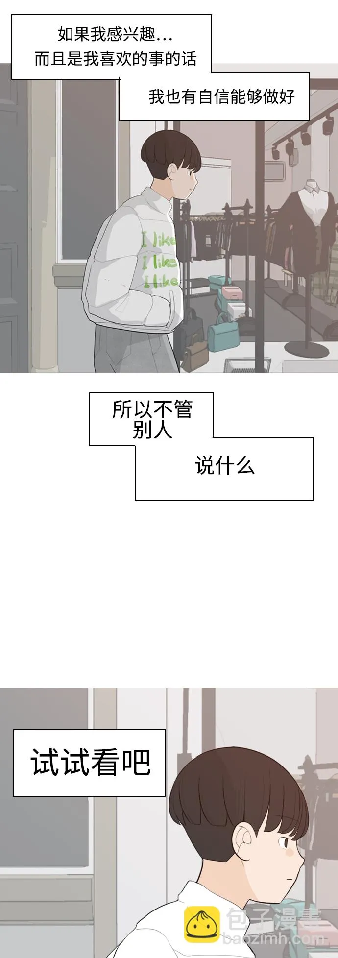 [第313话] 真心喜欢的方法（总是想起你） 第21页