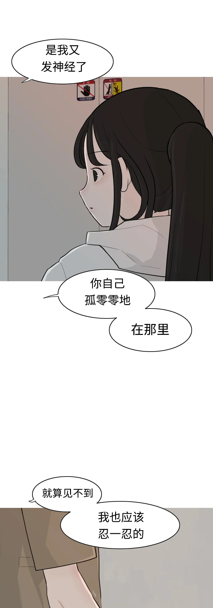 [第312话] 真心喜欢的方法（你可以，我不可以） 第5页