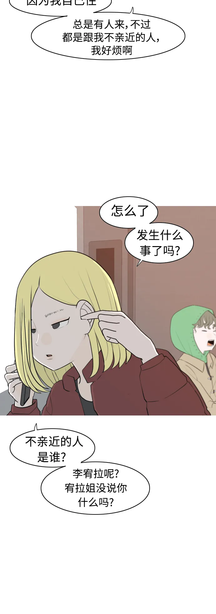 [第312话] 真心喜欢的方法（你可以，我不可以） 第13页